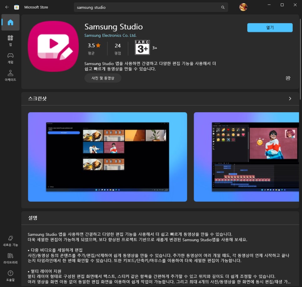 무료 영상 편집 프로그램 삼성 스튜디오 PC 버전