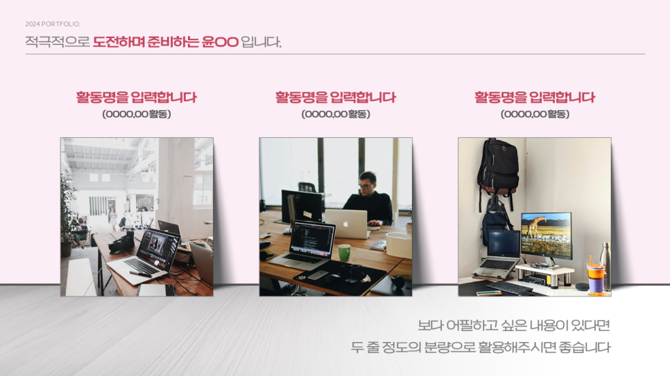 취업용 포트폴리오 PPT 제작 (윤피티 연구소)
