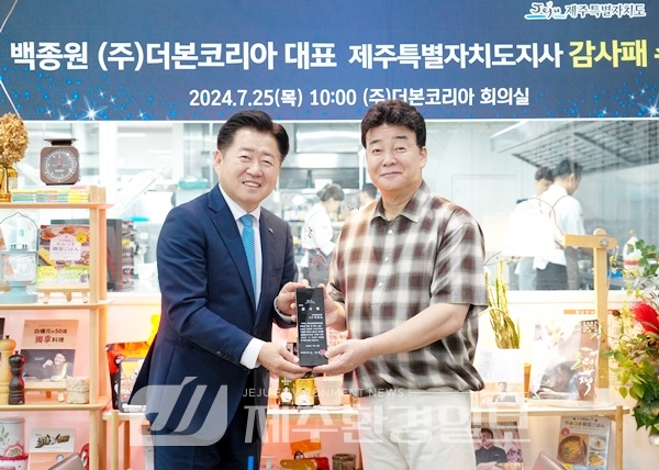 제주도, 농촌융복합산업 발전 기여 백종원 대표에 감사패 수여