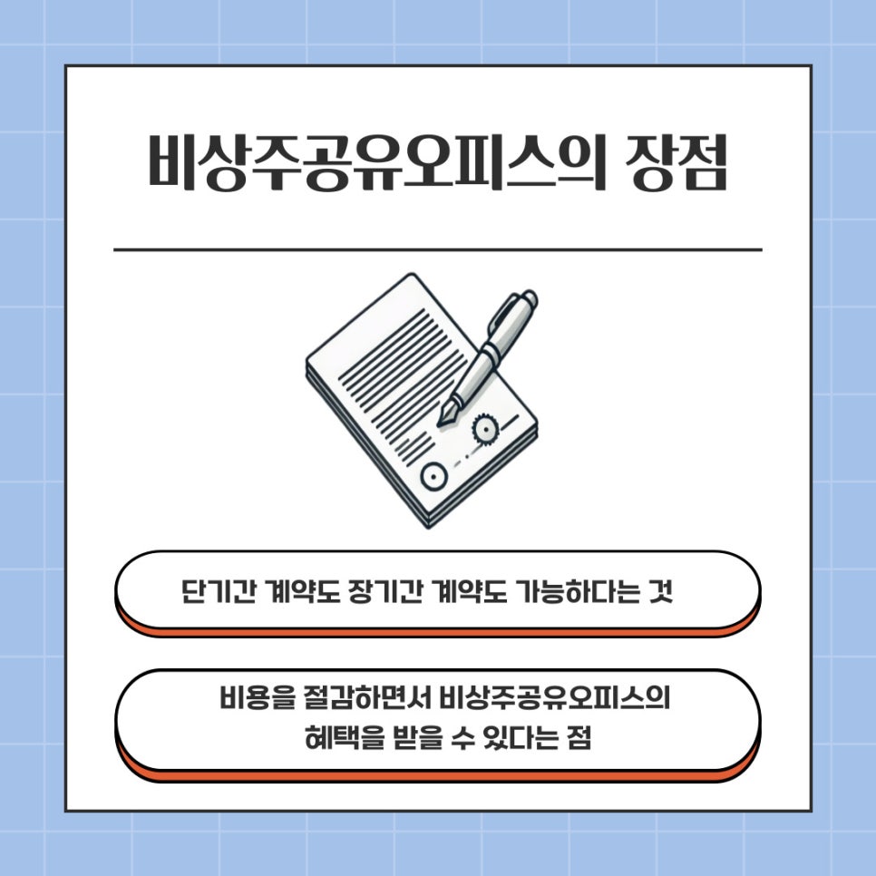 비상주공유오피스 관공서 대비 실사지원 잘해주는 곳