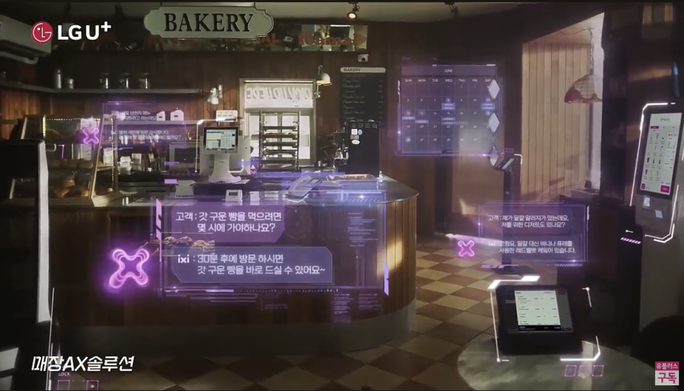 LG 유플러스 AI 익시(ixi) AX컴퍼니로써의 비전과 신기술