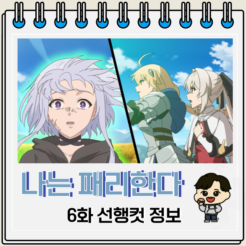 판타지물 나는 모든 것을 패리한다 6화