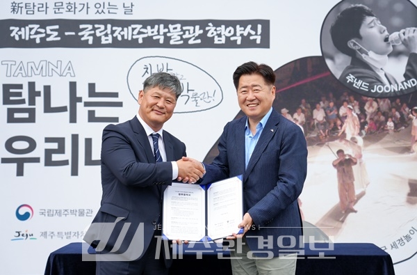제주도-국립제주박물관, 문화예술플랫폼 조성 ‘맞손’