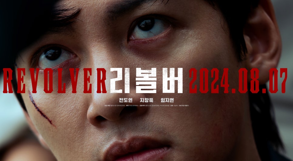 리볼버 언제까지 전도연의 이런 연기 봐야하나?