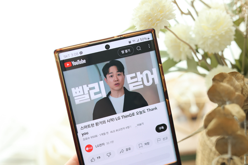 이제 창문 열지 마세요~ ThinQ앱으로 편리하게 환기하세요! LG프리미엄 환기 영상 리뷰