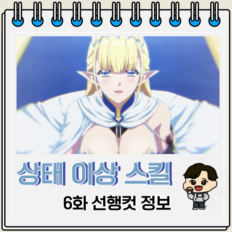 이세계물 폐급 상태 이상 스킬로 최강이 된 내가 모든 것을 유린하기까지 6화