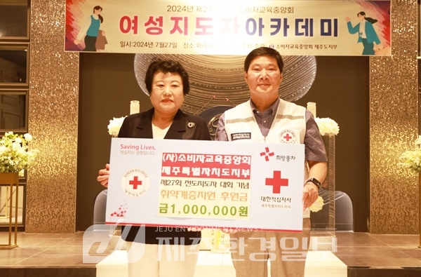 (사)소비자교육중앙회 제주도지부, 사옥 이전지원금 100만원 전달