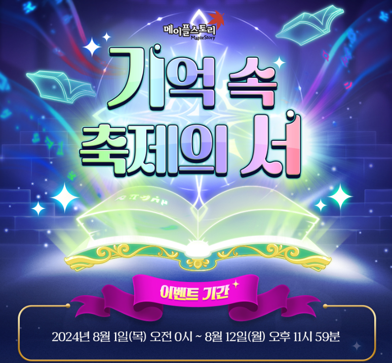온라인 게임 순위 및 추천 24년 8월 2주차
