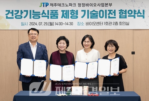 제주도·제주테크노파크, 도내 바이오기업 3곳에 건강기능식품 기술이전