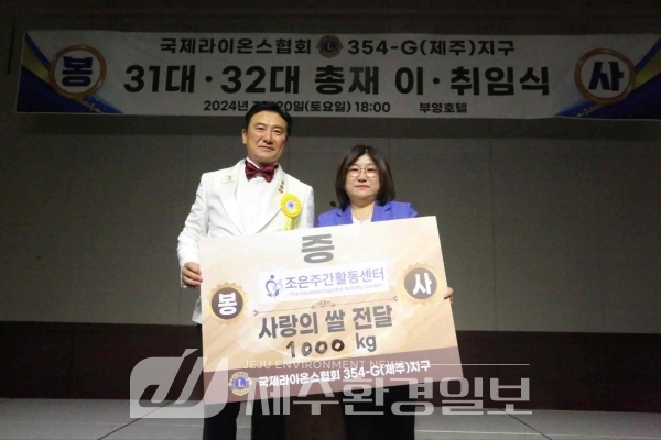 국제라이온스협회 354-G(제주)지구 총재취임 기념‘사랑의 쌀’후원
