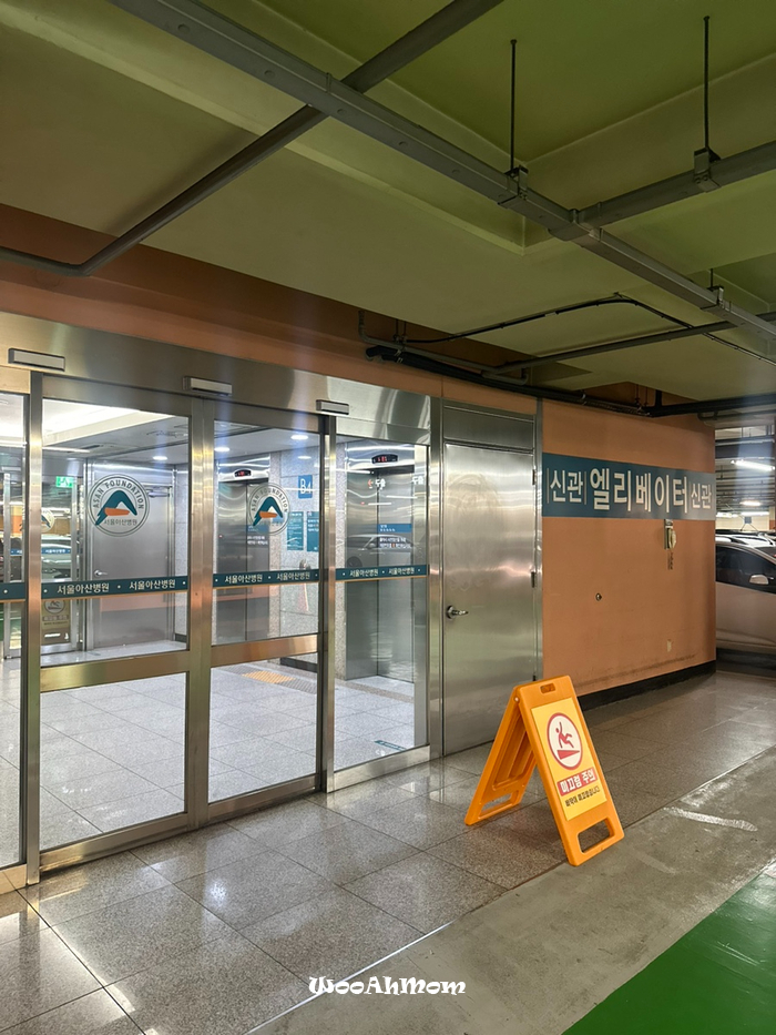 서울아산병원 신관지하주차장 명당 및 주차꿀팁