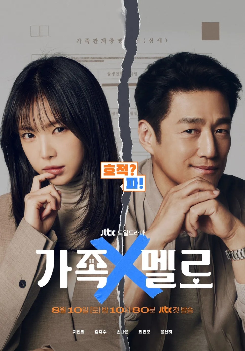 가족X멜로 죽은 남편이 제삿날 건물주가 되어 나타났다
