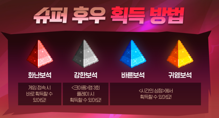 크레이지아케이드 슈퍼 우니, 슈퍼 후우 이벤트 (추억의게임)