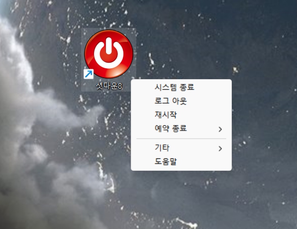 컴퓨터 자동종료 예약 단축키 및 컴퓨터 재부팅 방법