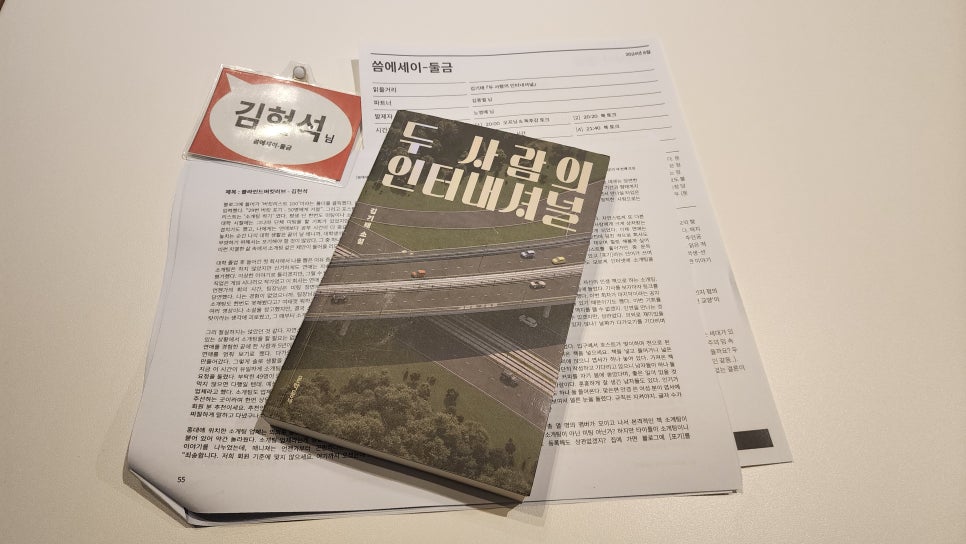 트레바리) 씀에세이 2408