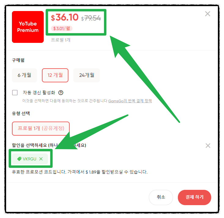 유튜브 프리미엄 이용권 요금 가격 싸게 구매 하는법 (VPN 단속 무관)