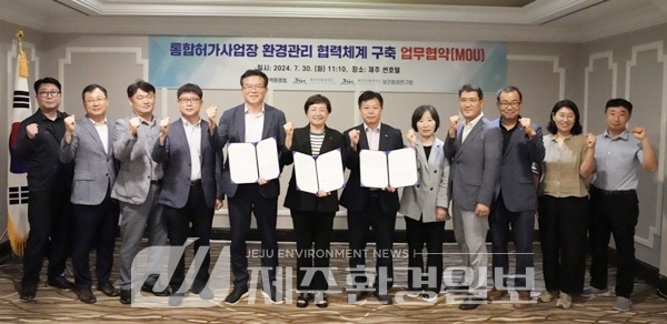 영산강청·제주도·제주보건환경연구원, 통합허가사업장 환경관리 업무협약
