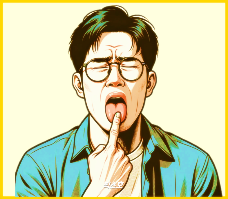 혓바닥 통증 아래 옆 끝 따가움 부위별 원인 관리