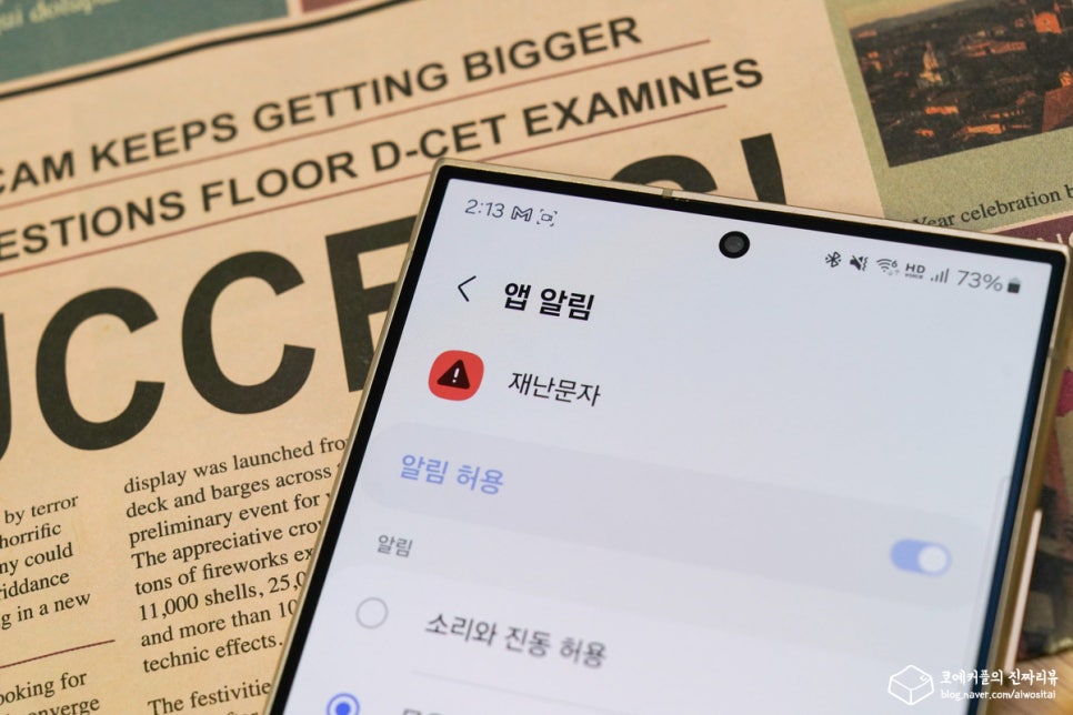 갤럭시 긴급 재난 문자 알림 끄기 켜기 및 소리 무음 진동 설정 방법