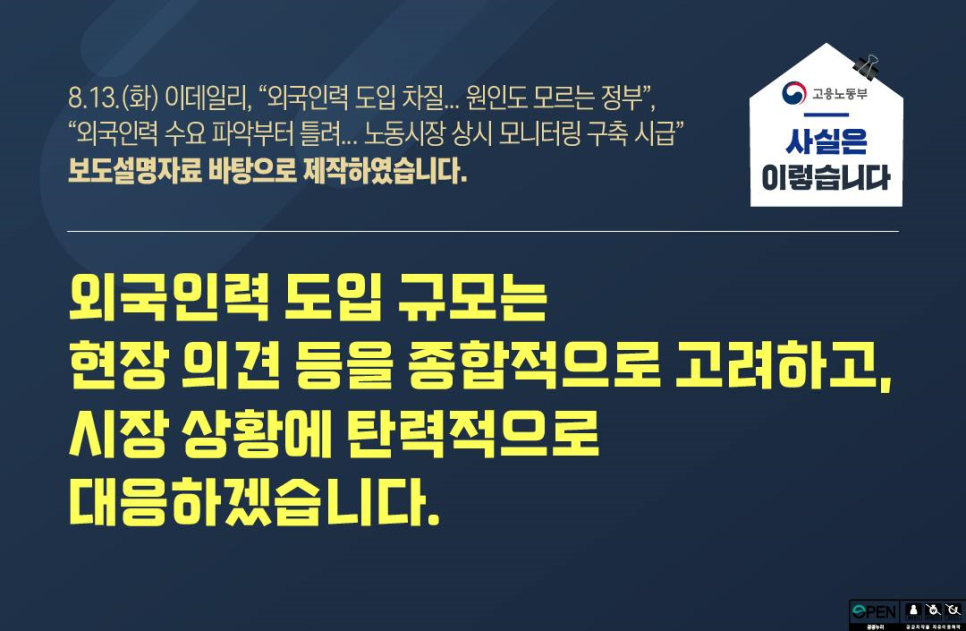외국인력 도입 규모는 현장 의견 등을 종합적으로 고려하고, 시장 상황에 탄력적으로 대응하겠습니다.