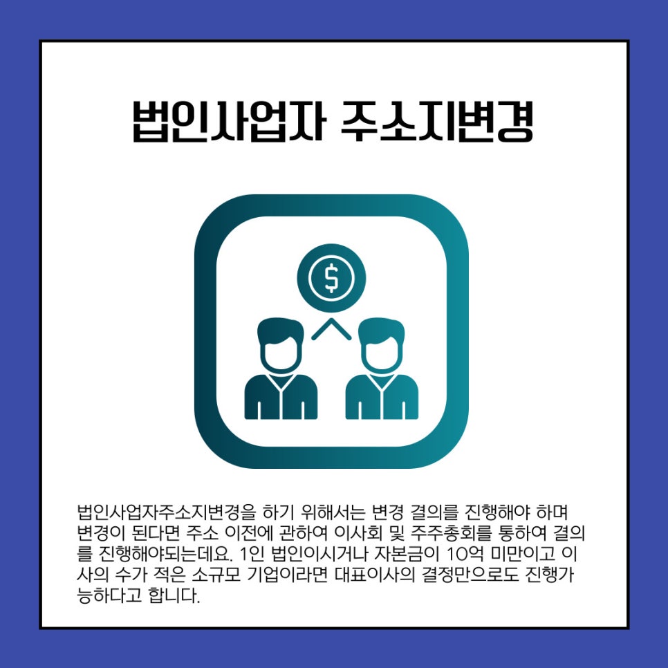 법인사업자 주소지변경 마땅한 곳을 찾기 힘들때는
