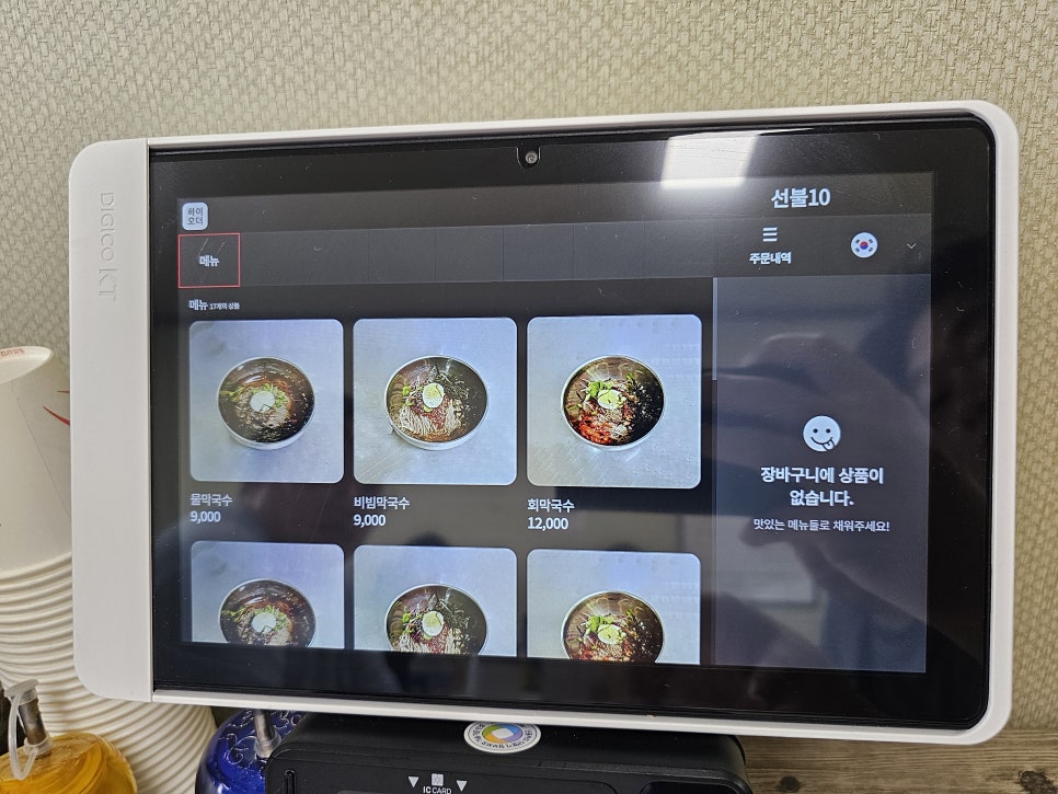 영월 맛집 술샘 막국수 주천묵집에서 밀려서 갔지만 맛있었다.