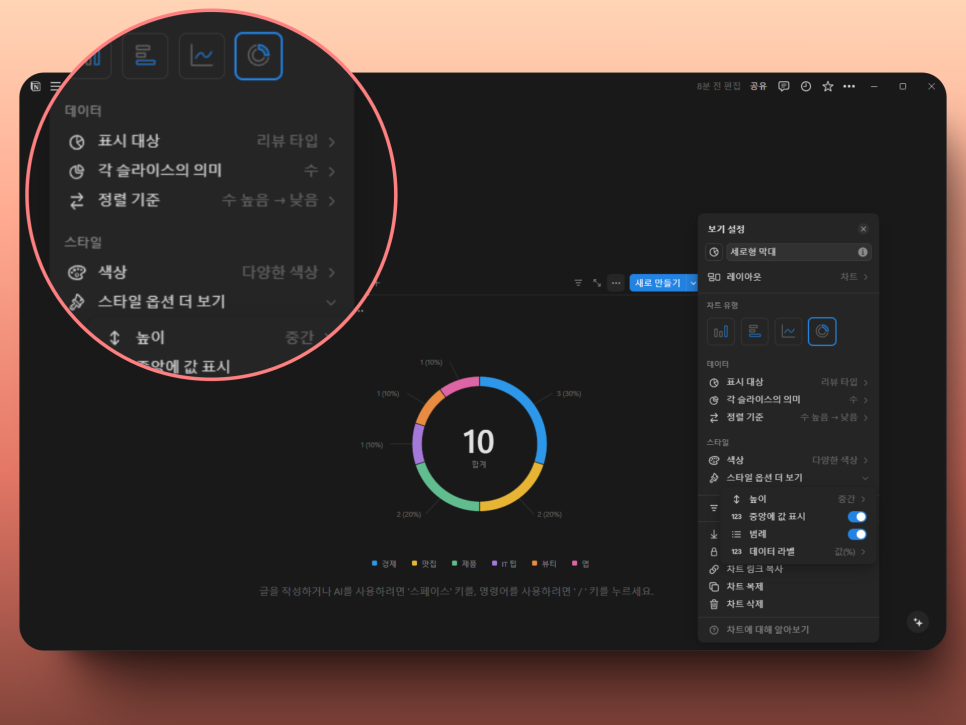 노션 차트 기능 사용법