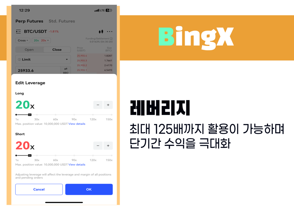 빙엑스 거래소 수수료 및 선물거래 방법