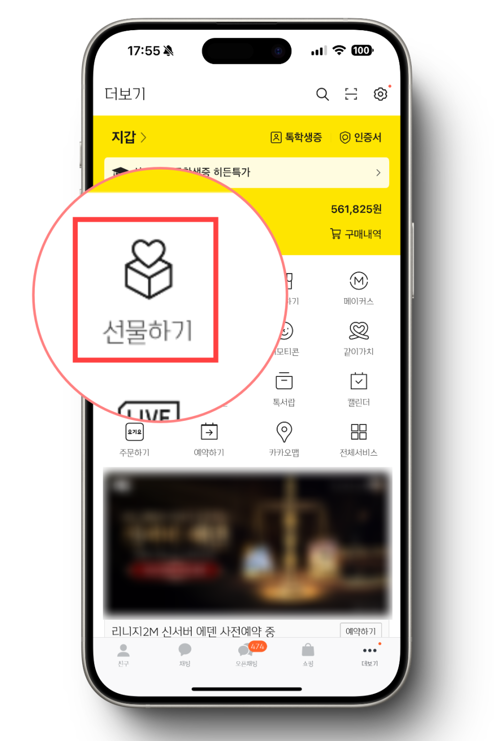 카카오톡 생일 표시 날짜 변경 설정 방법