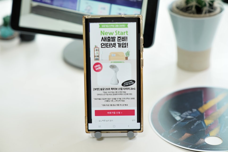 2030을 위한 인터넷, SKB 다이렉트샵 1년 약정으로 부담을 줄이자!