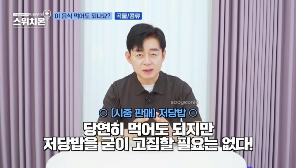 박용우 스위치온 다이어트 4주루틴 식단 모르면 손해
