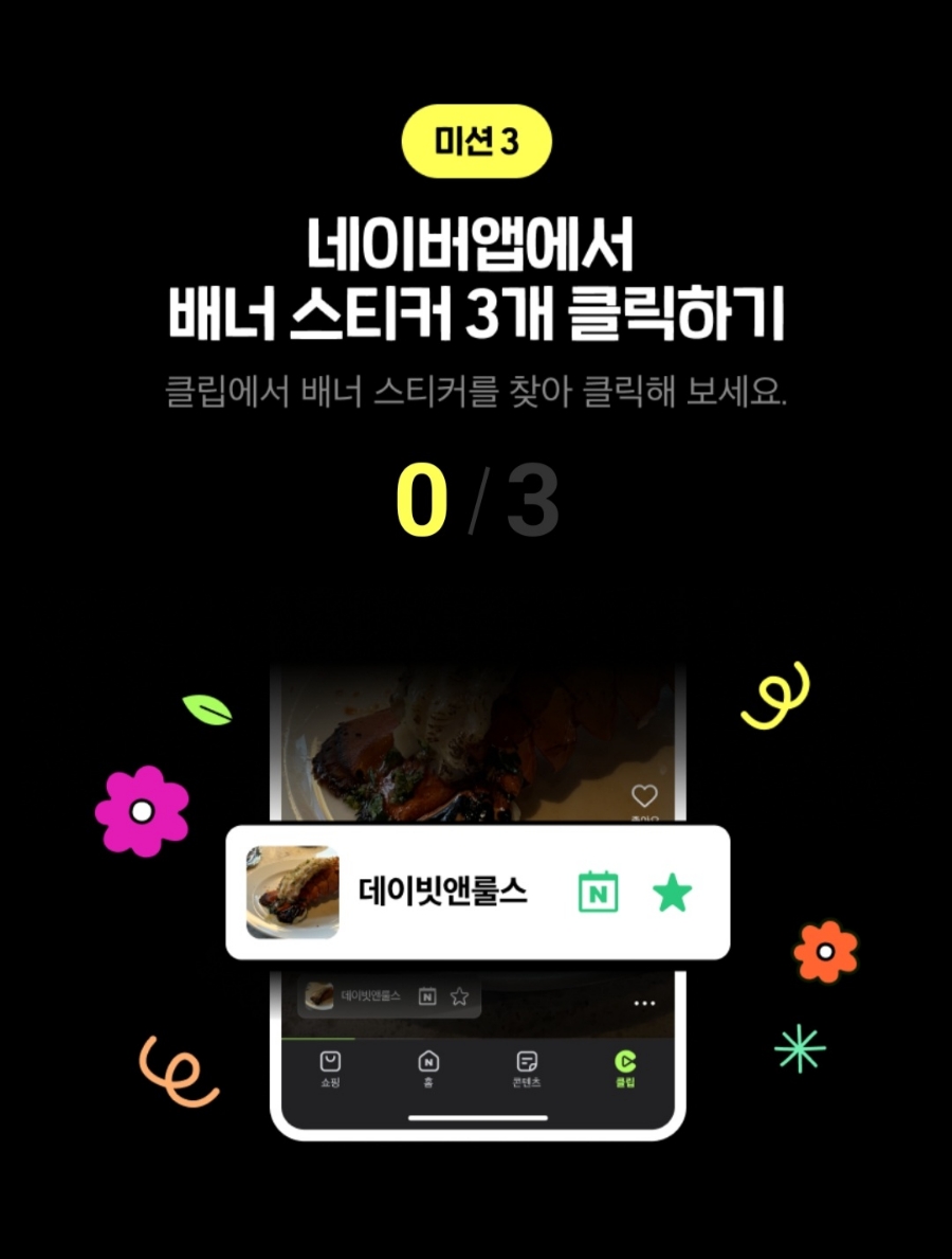 네이버앱 클립 병아리 럭키박스 페이포인트 이벤트