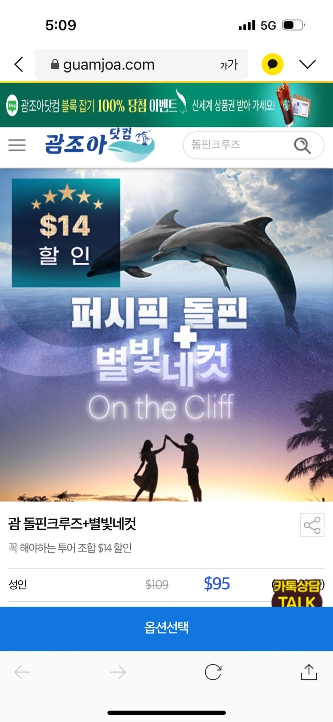 괌여행 괌 돌핀크루즈 별빛투어 추천 후기 괌 자유여행 코스
