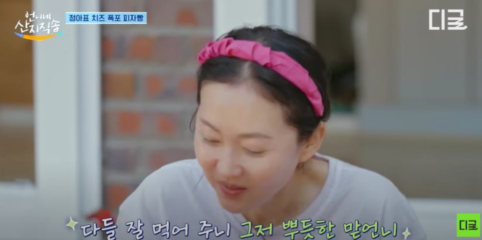 언니네 산지직송 염정아 초간단 엔초비 파스타 만드는 방법 + 목요일 tvn 요즘 예능 추천