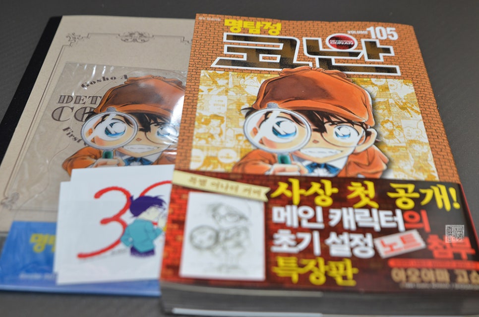 명탐정 코난 105권 특장판 후기