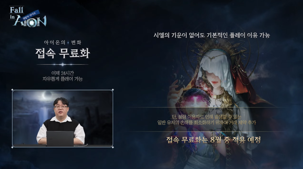 엔씨소프트 PC MMORPG 아이온 클래식 접속 무료화 및 신규 서버 윈드 소식