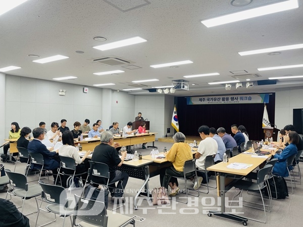 제주도, 국가유산 방문의 해 . 세계유산축전 등 성공 방안