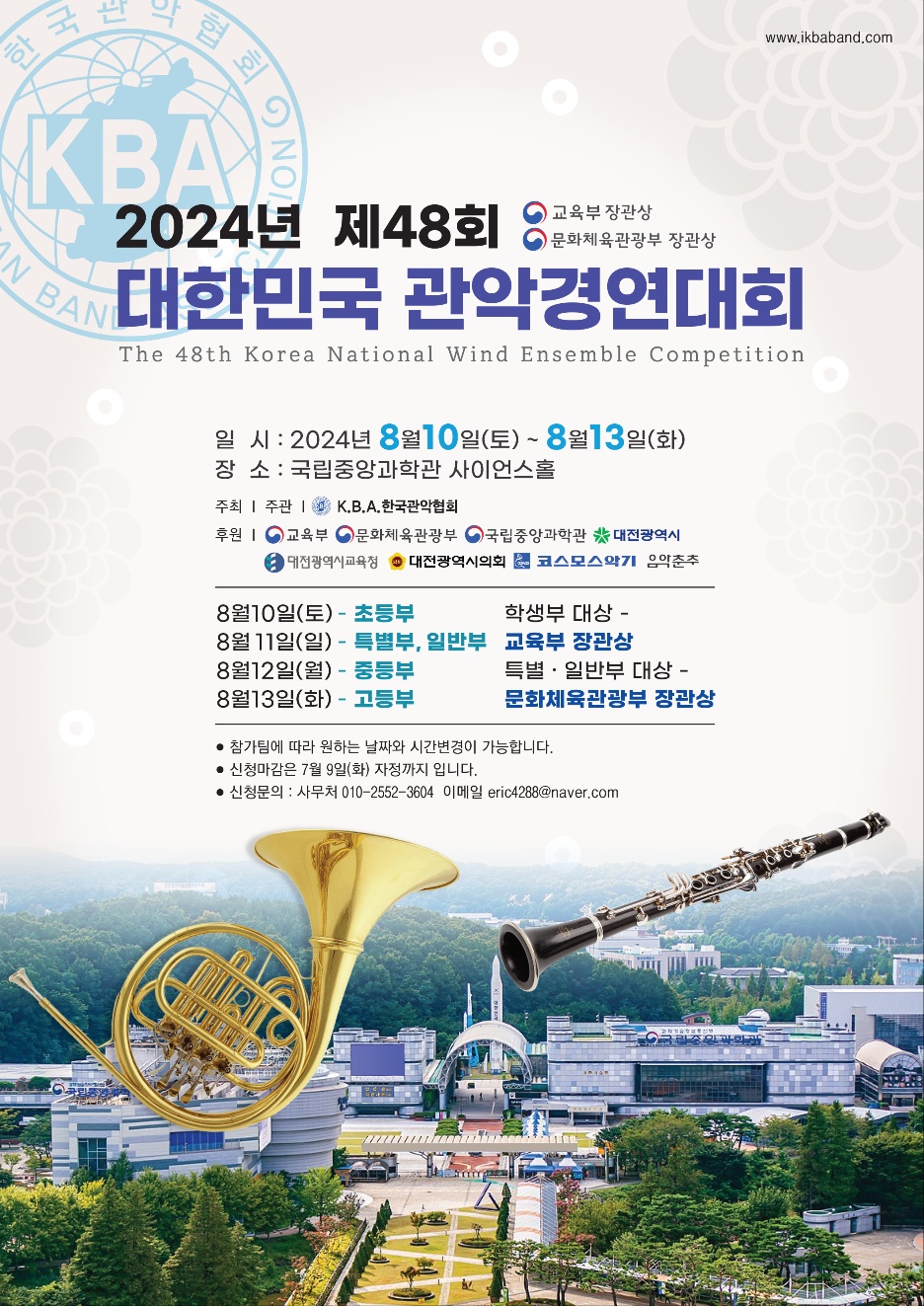 대한민국 관악경연대회가 대전에서 열렸네요