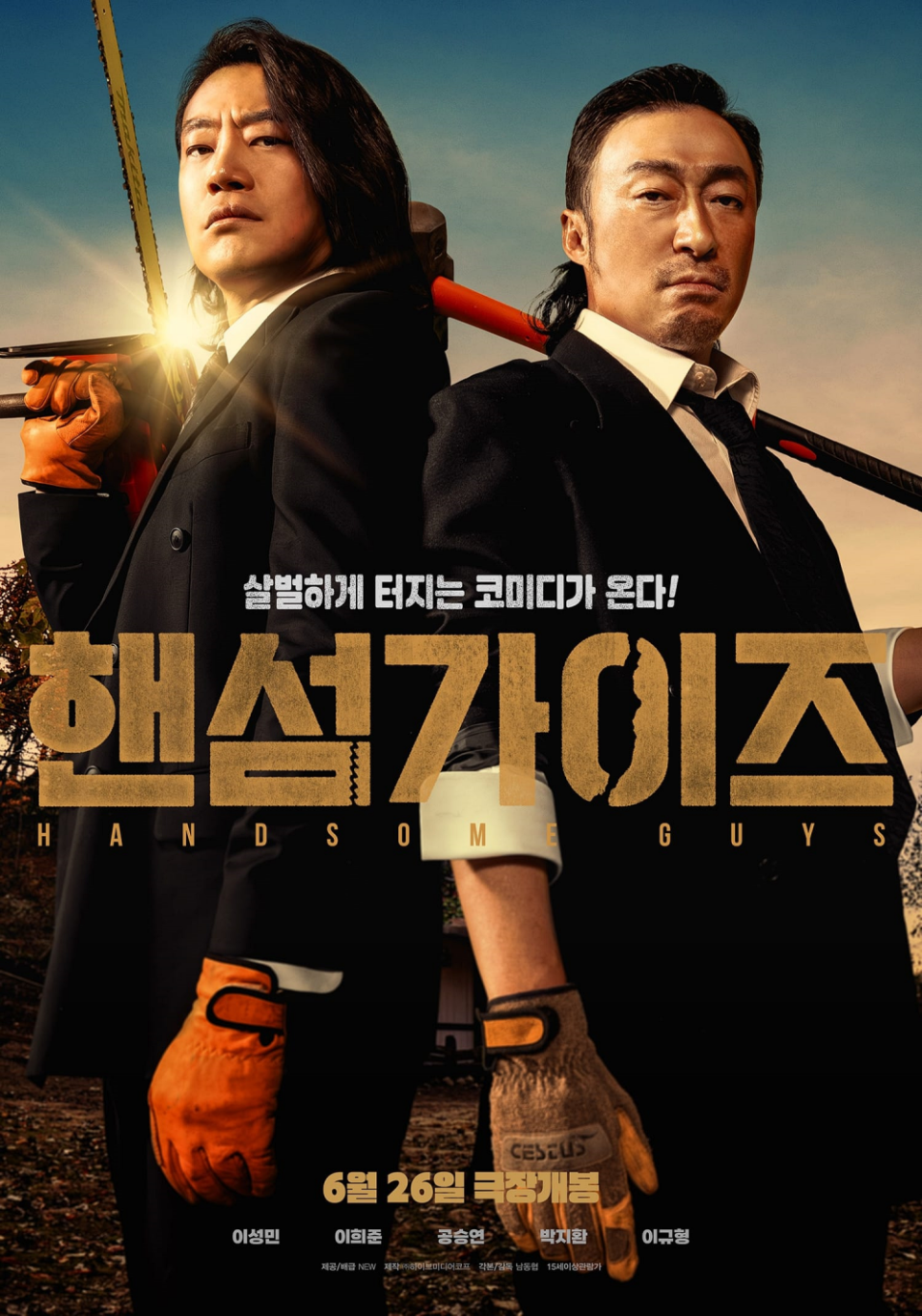 핸섬가이즈 OTT VOD 출시 코미디 영화