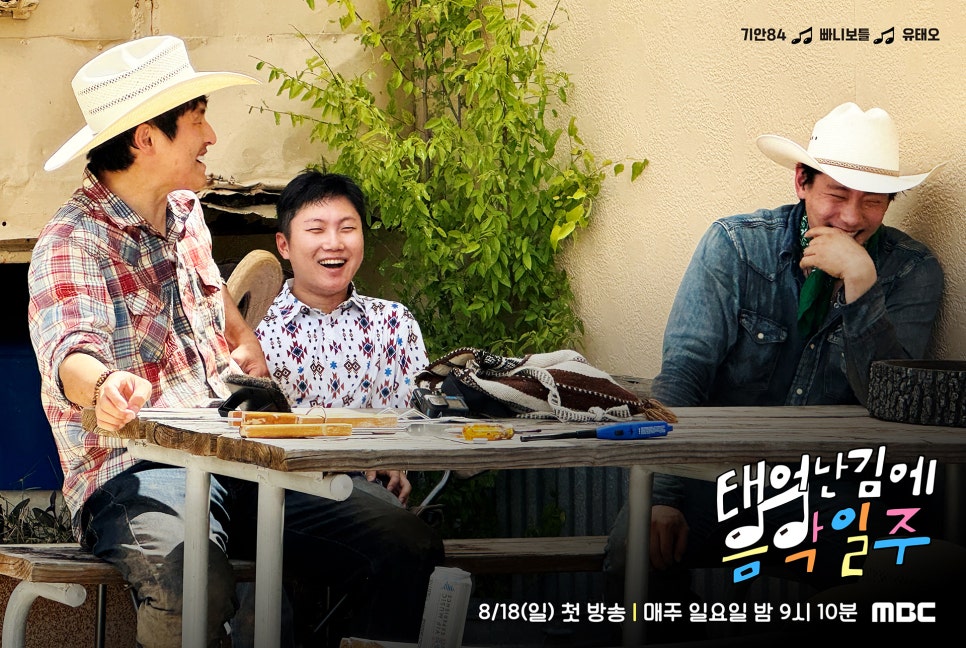 태어난김에 음악일주 기안84가 가수가 되려 미국으로!!