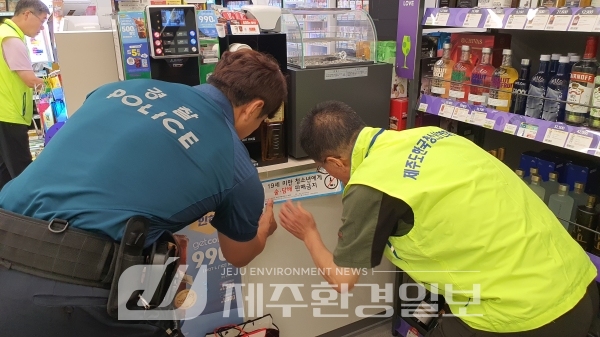 제주도한청연-제주서부경찰서, 휴가철 청소년유해환경 합동 점검