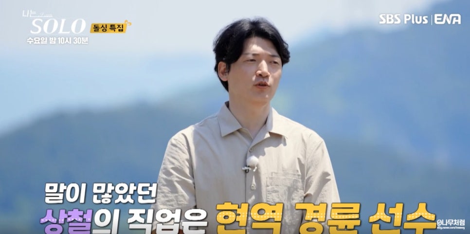 나는솔로 22기 남자 자기소개 요약, 스포말고 진짜 직업!(ft. 영철)