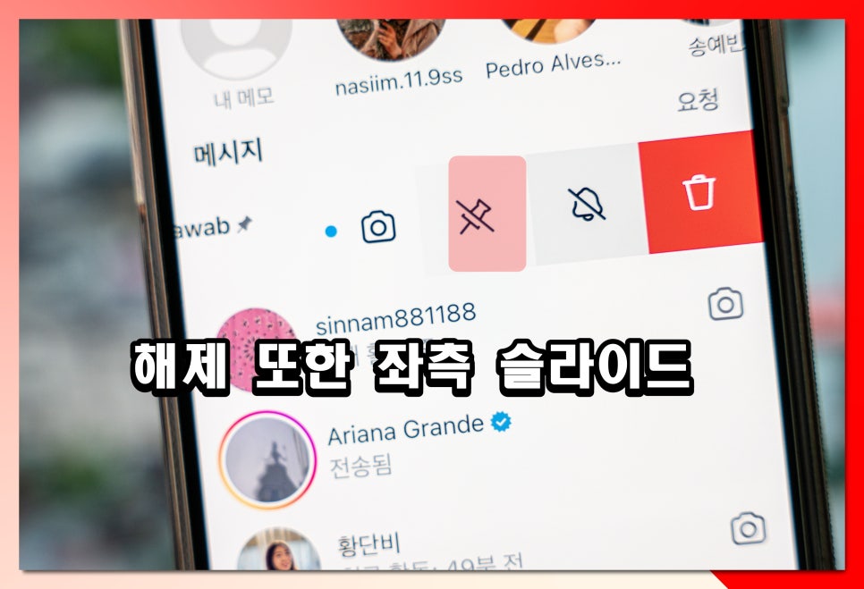 인스타 디엠 고정 방법 인스타그램 dm 고정 해제 하는법