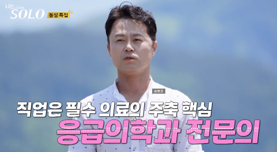 나는솔로 22기 남자 출연진 직업 나이 이혼 사유 자녀 유무 정보