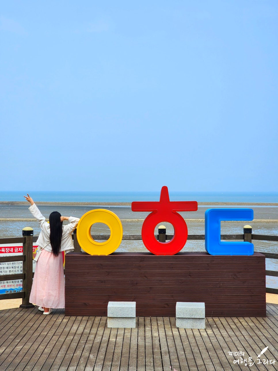 인천 영흥도 장경리해수욕장 가볼만한곳 물놀이장 캠핑장 야영장 물때 갯벌체험