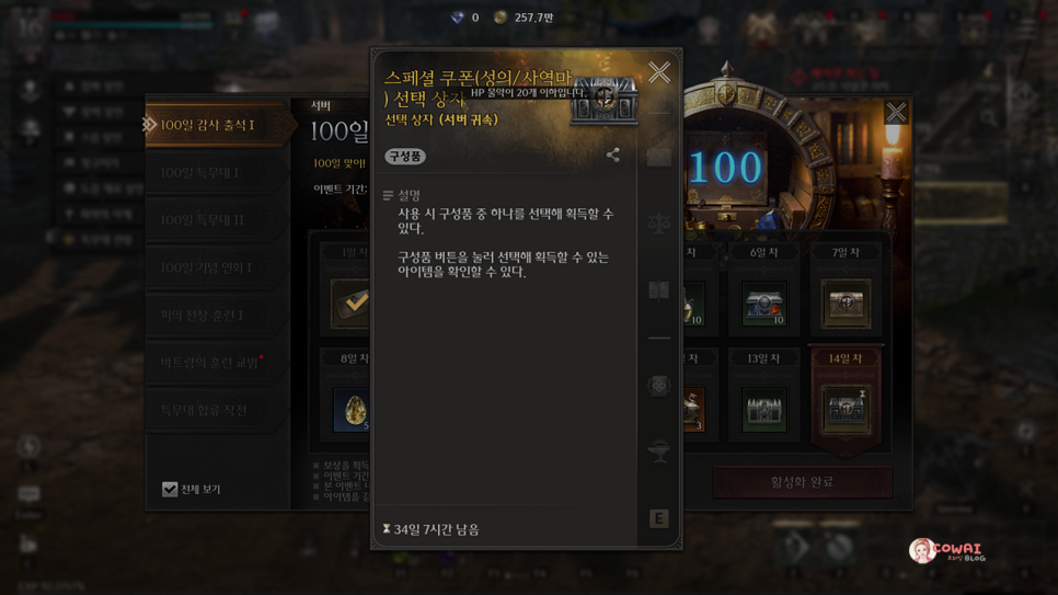 레이븐2 100일 이벤트 정리! 장비 복구권 최초 지급