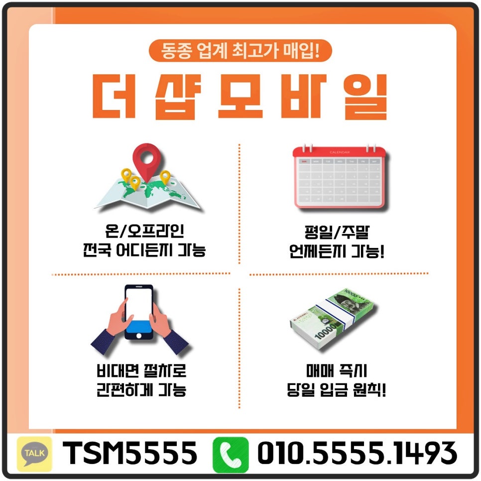 김포폰테크 꼼꼼한곳은 여기가 최선