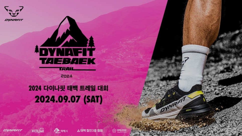 2024 하반기 트레일러닝 첫대회 다이나핏 태백 트레일 GPX파일