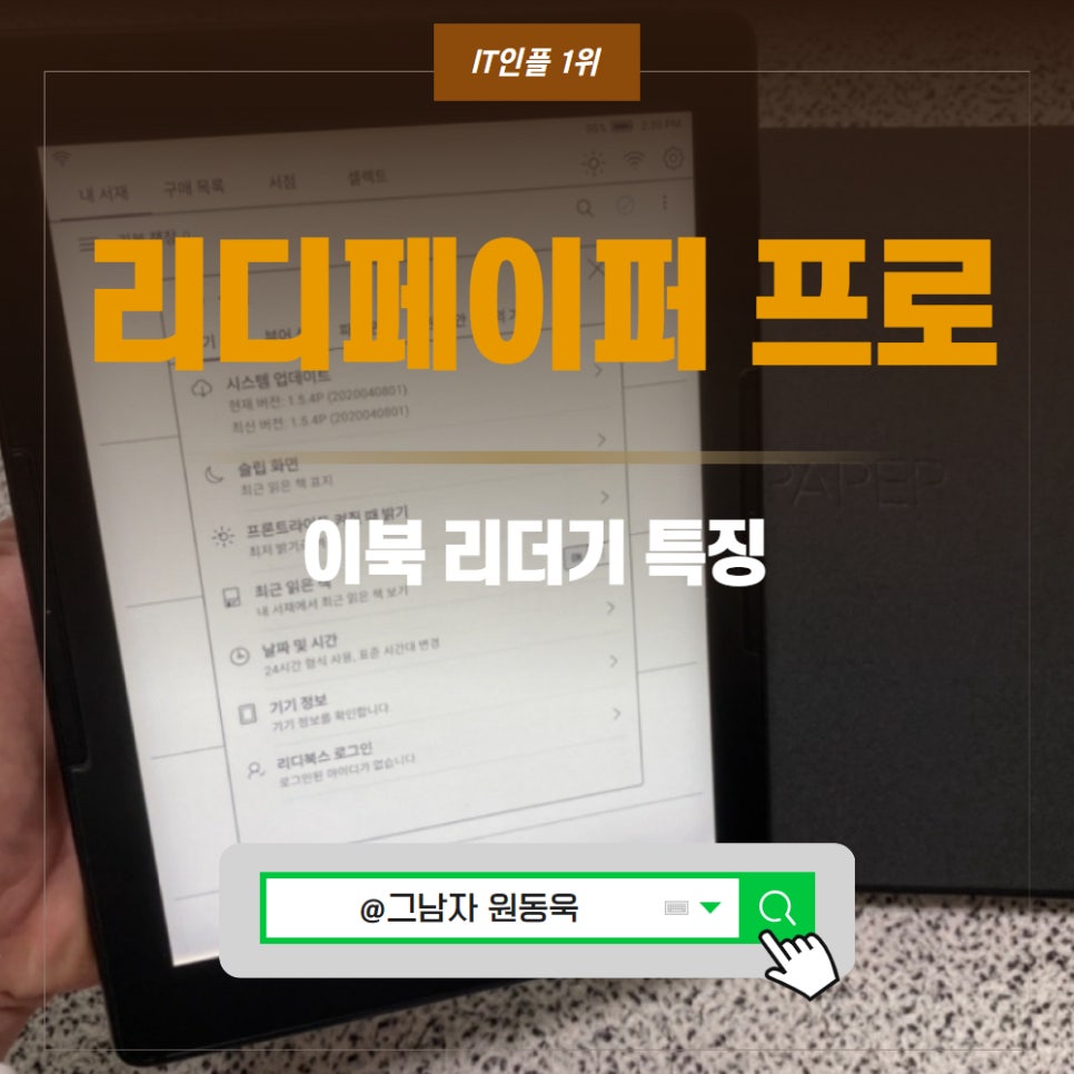 이북 리더기 리디페이퍼 프로 특징