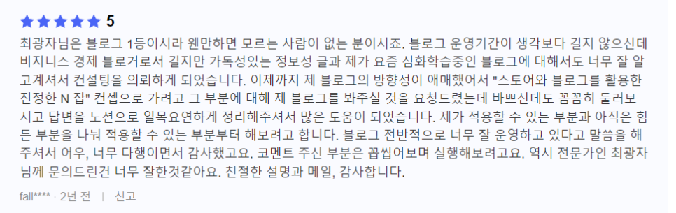 (이벤트) 블로그 2배 성장을 위한 무료 컨설팅 진행